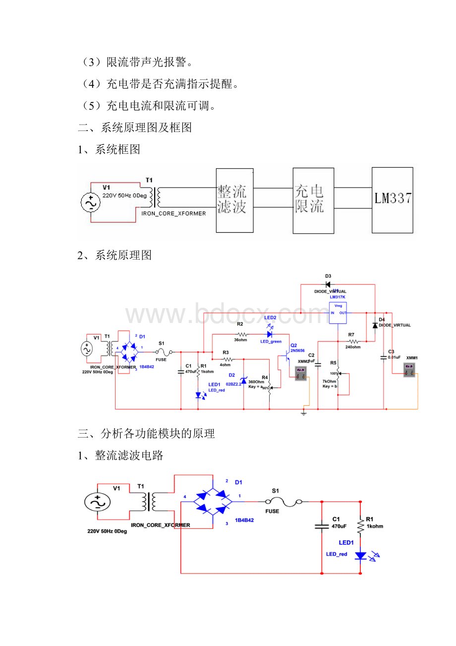 电子线路设计实训报告Word格式.docx_第3页