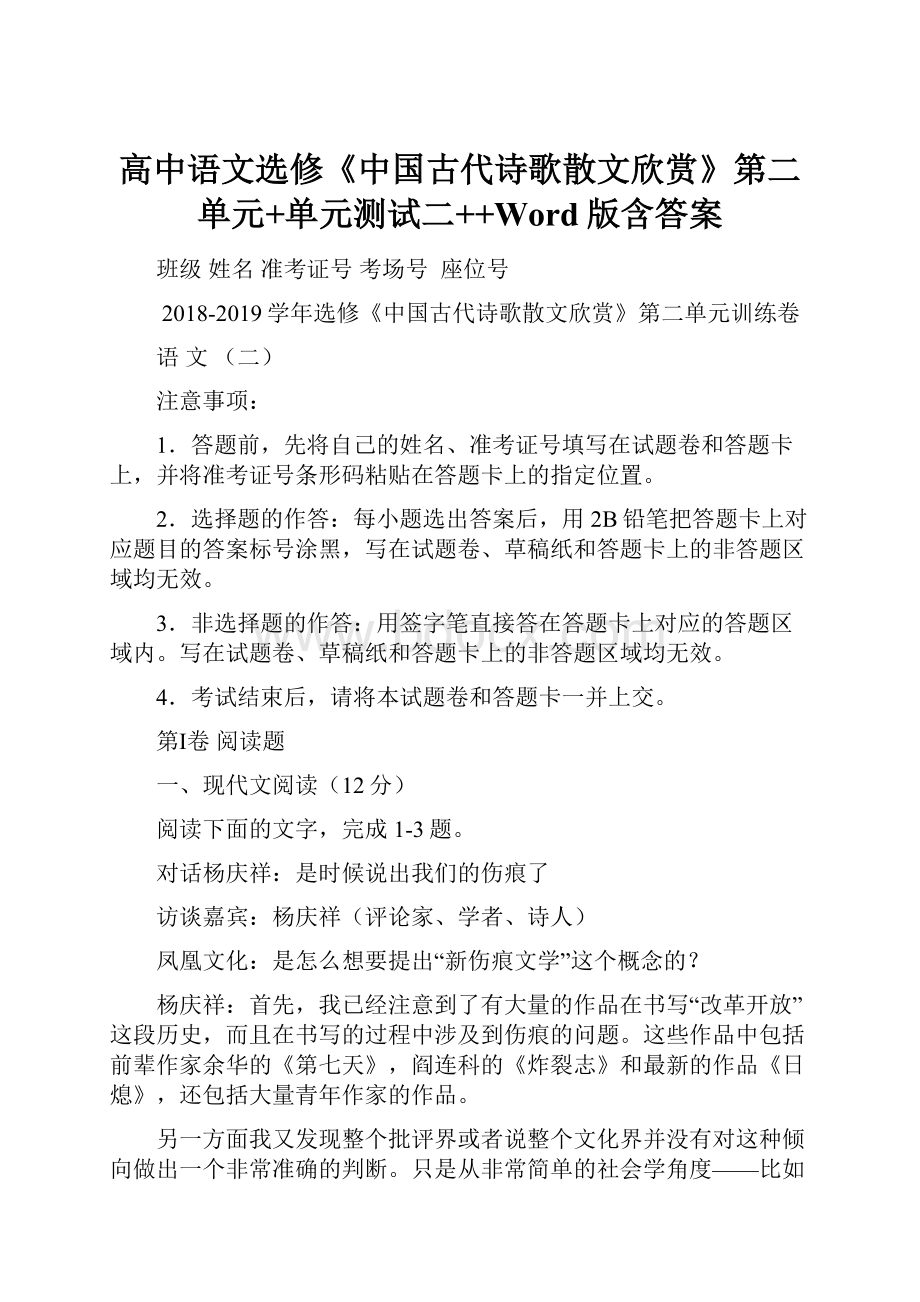 高中语文选修《中国古代诗歌散文欣赏》第二单元+单元测试二++Word版含答案.docx