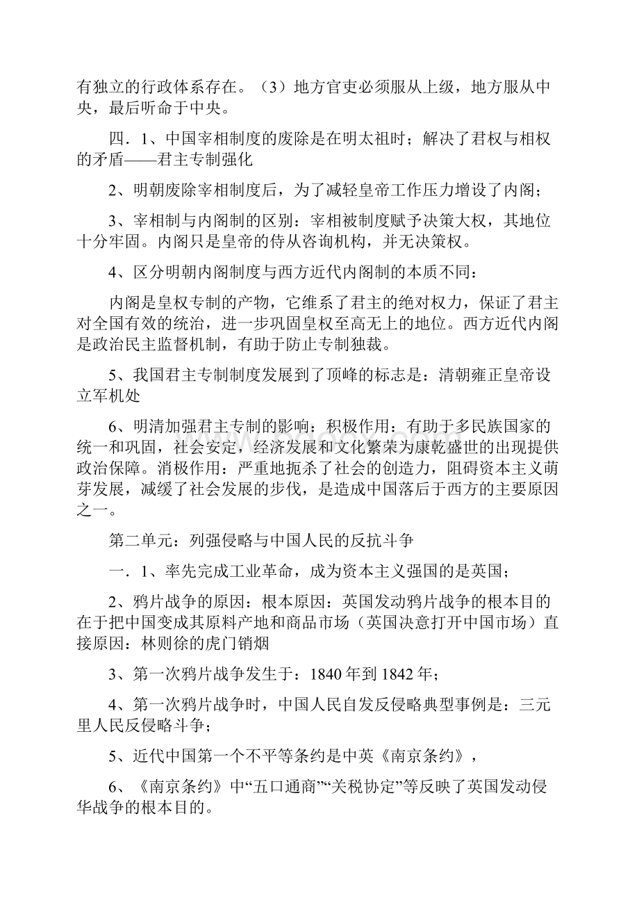 高一历史必修一人教版知识点归纳.docx_第3页