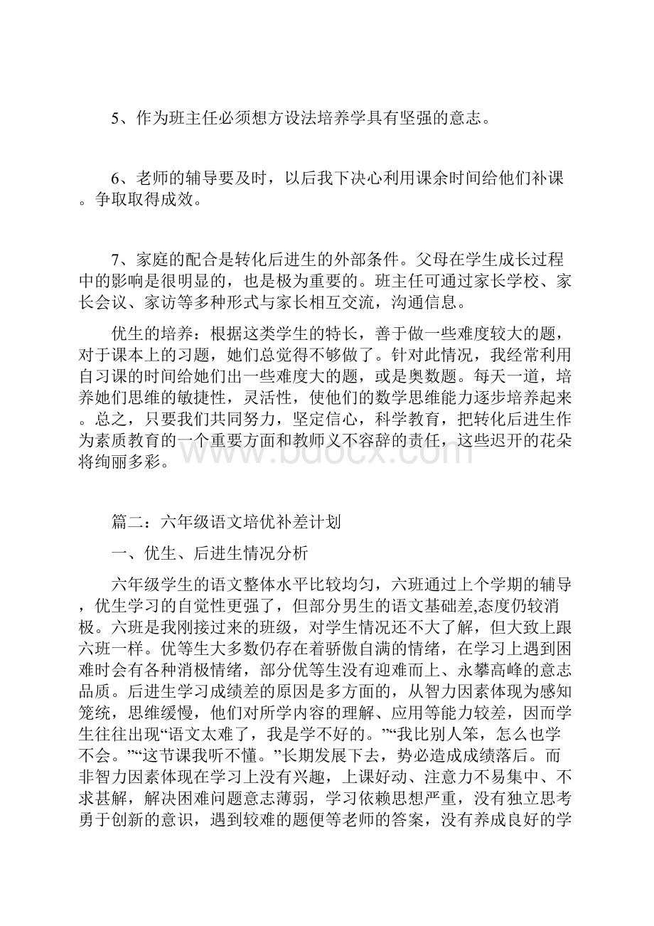 六年级语文培优补差计划.docx_第3页