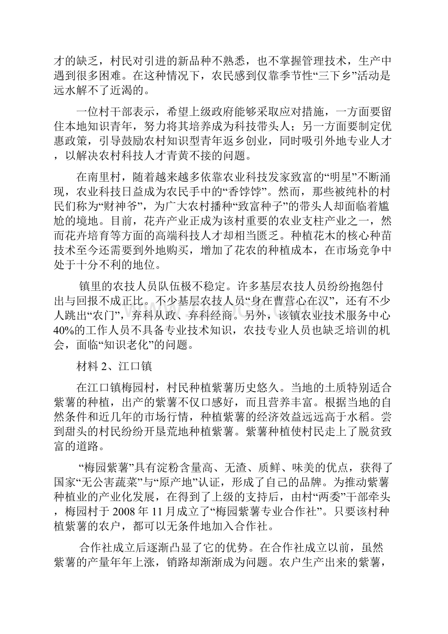 广东乡镇公务员考试申论真题及解题思路参考答案Word文档格式.docx_第2页