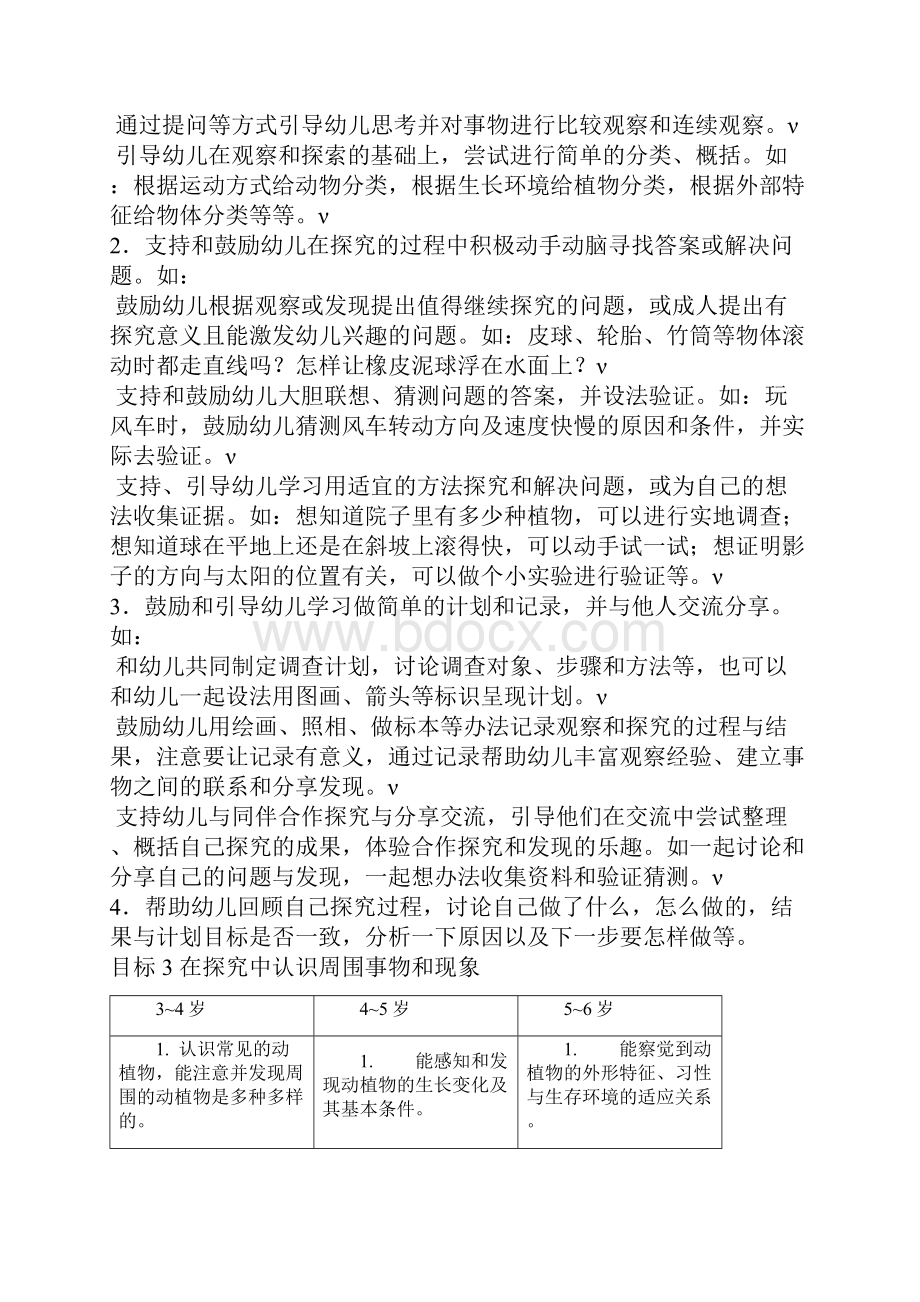 《36岁儿童学习与发展指南》科学领域.docx_第3页