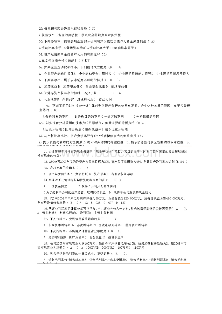 电大财务报表分析机考复习资料Word文档下载推荐.docx_第3页