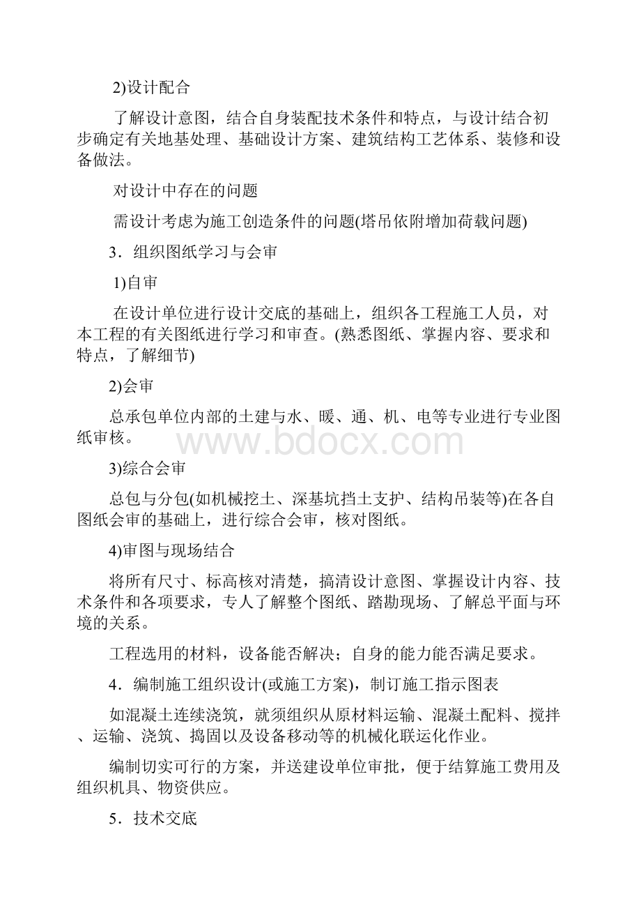 进场前地准备工作Word格式文档下载.docx_第2页