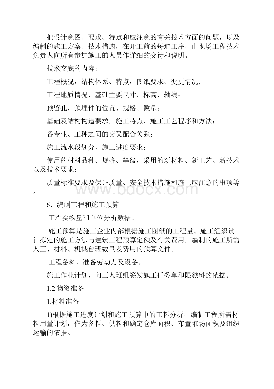 进场前地准备工作Word格式文档下载.docx_第3页