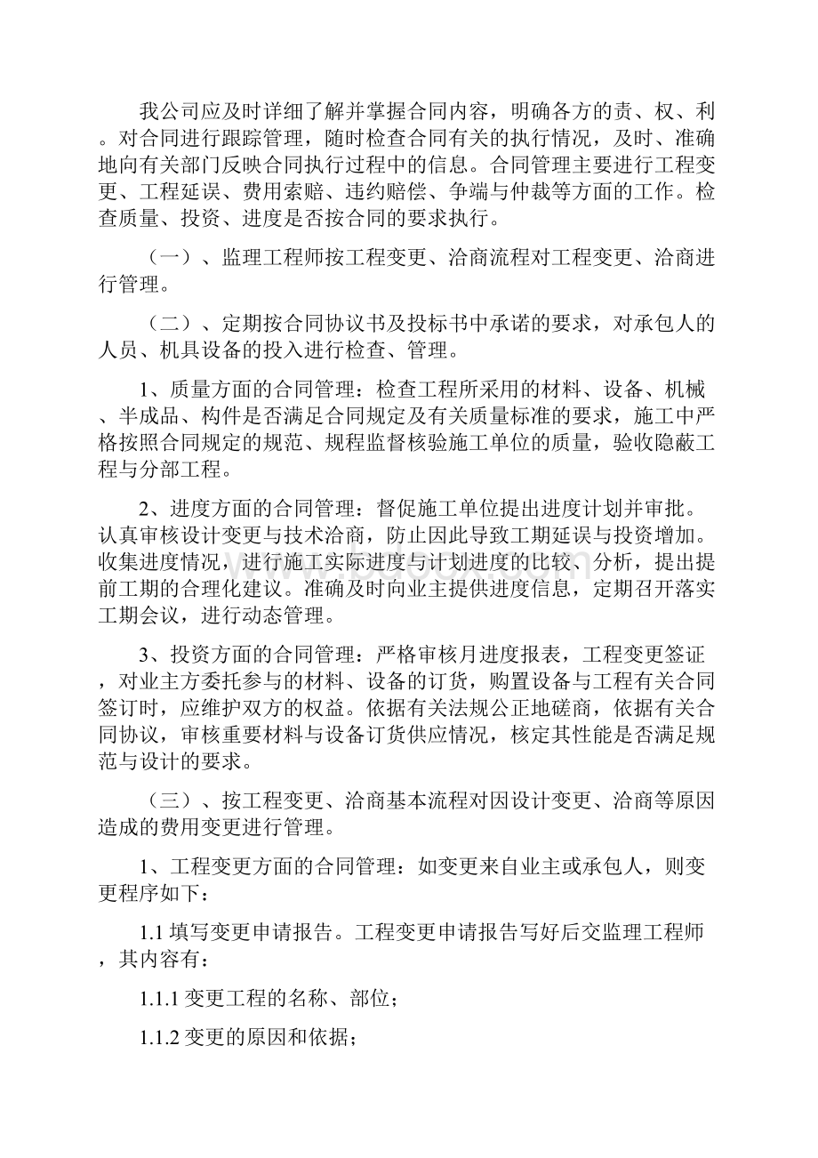 合同信息管理汇总docWord文档格式.docx_第2页