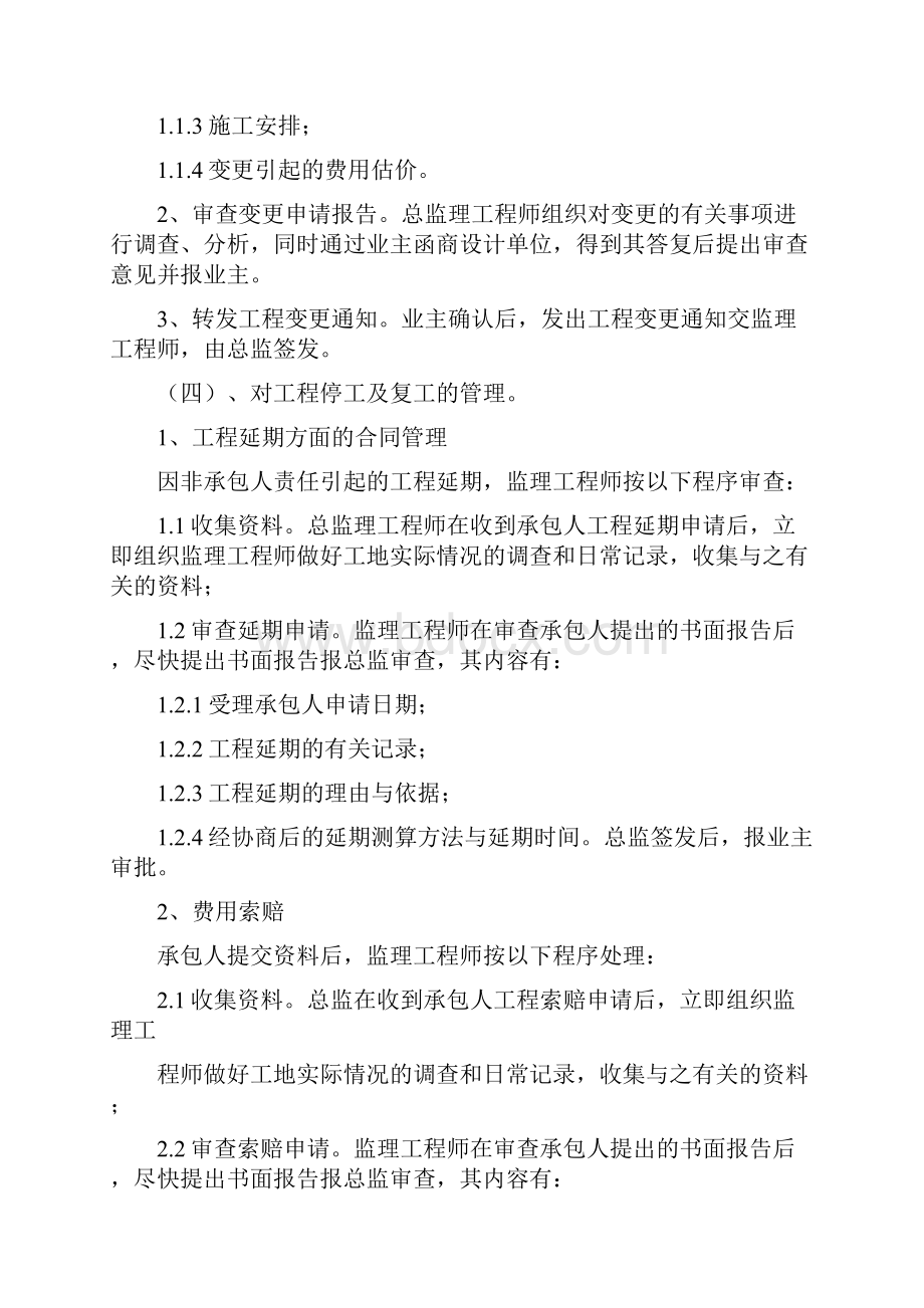 合同信息管理汇总docWord文档格式.docx_第3页