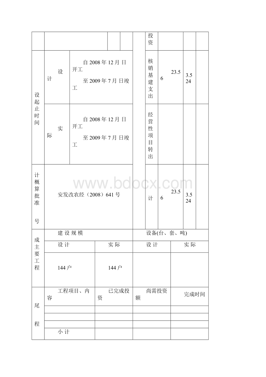 农村沼气建设Word文档格式.docx_第2页