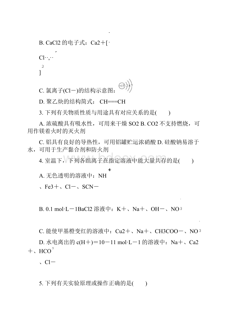 江苏省无锡市届高三化学第一次模拟考试试题.docx_第2页