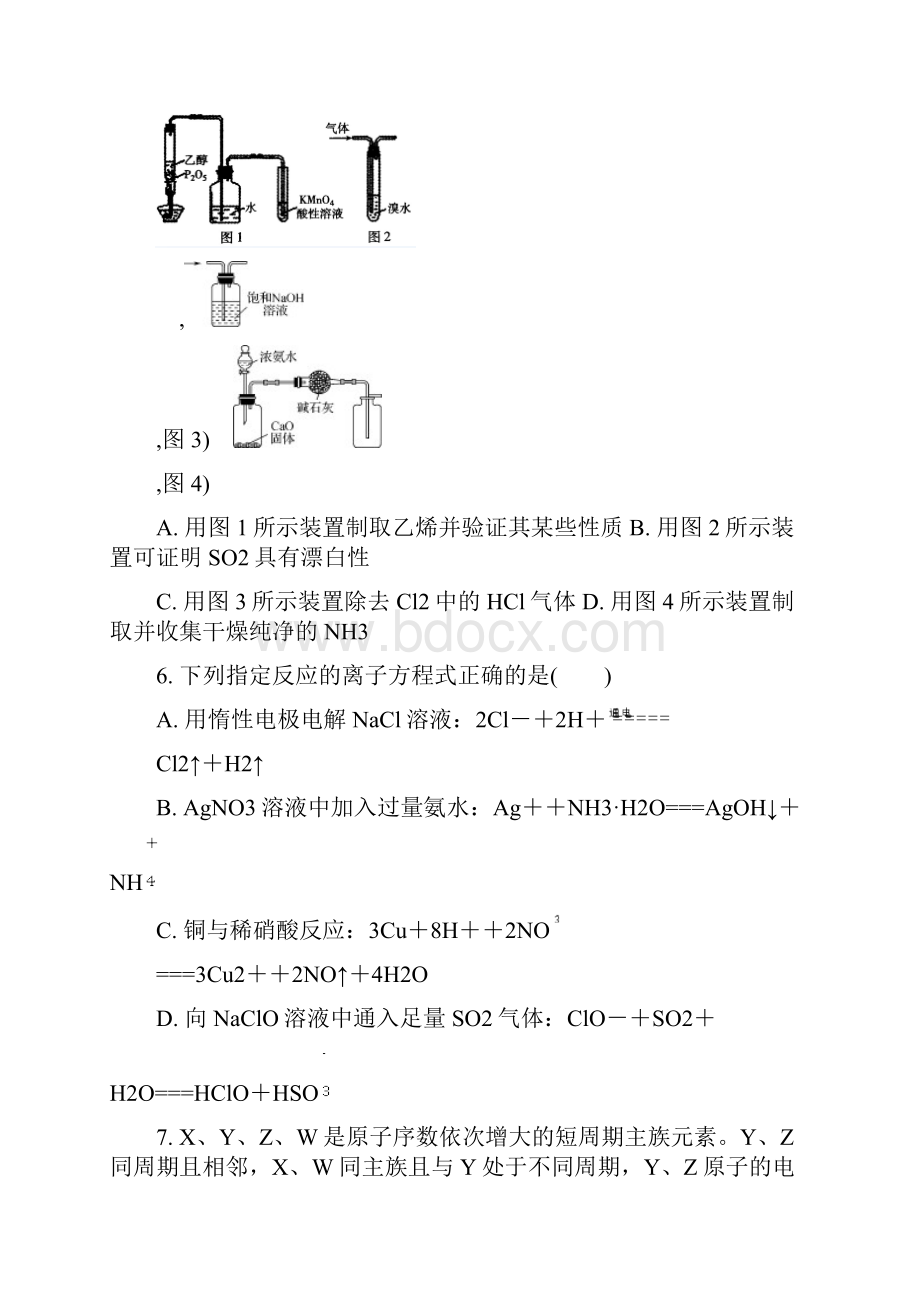 江苏省无锡市届高三化学第一次模拟考试试题.docx_第3页