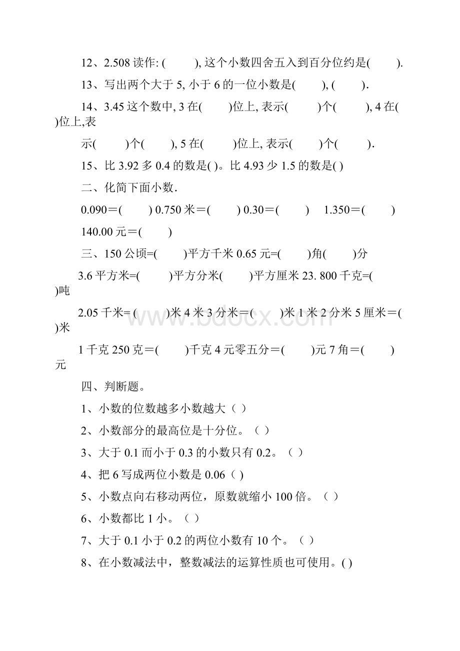 人版小学数学四年级下册小数练习试题Word格式.docx_第2页