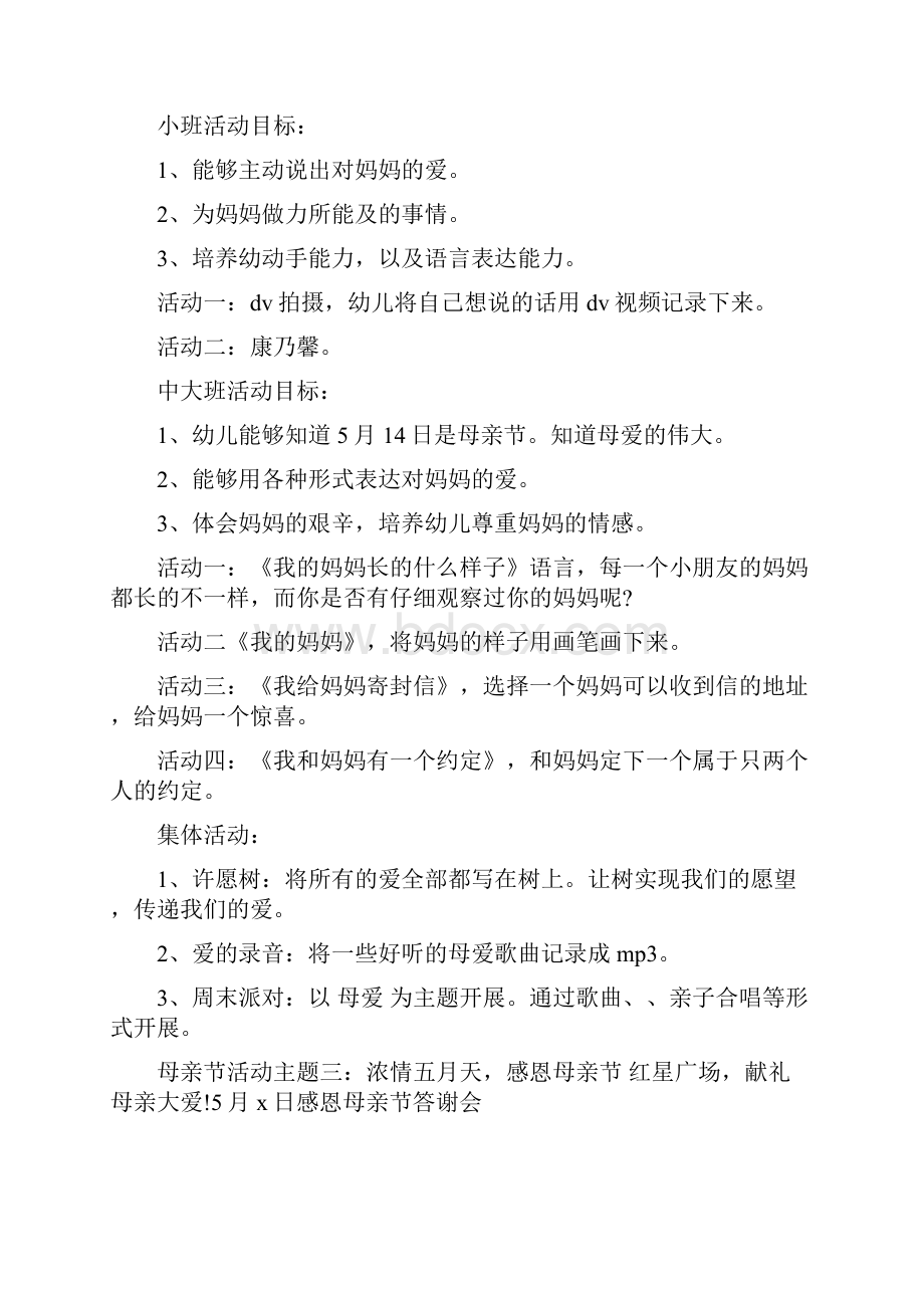 母亲节宣传主题Word格式.docx_第3页