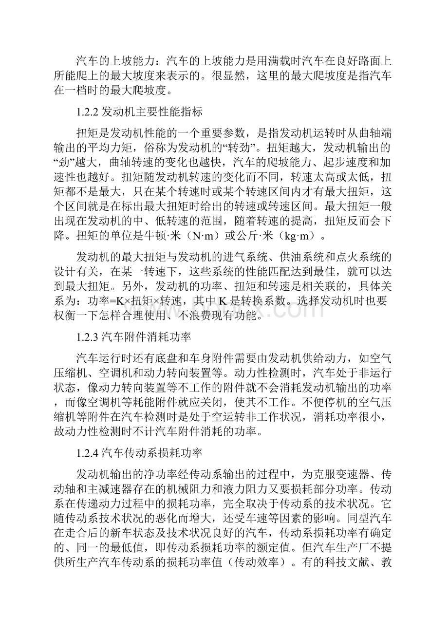 汽车动力性能的评价标准.docx_第3页