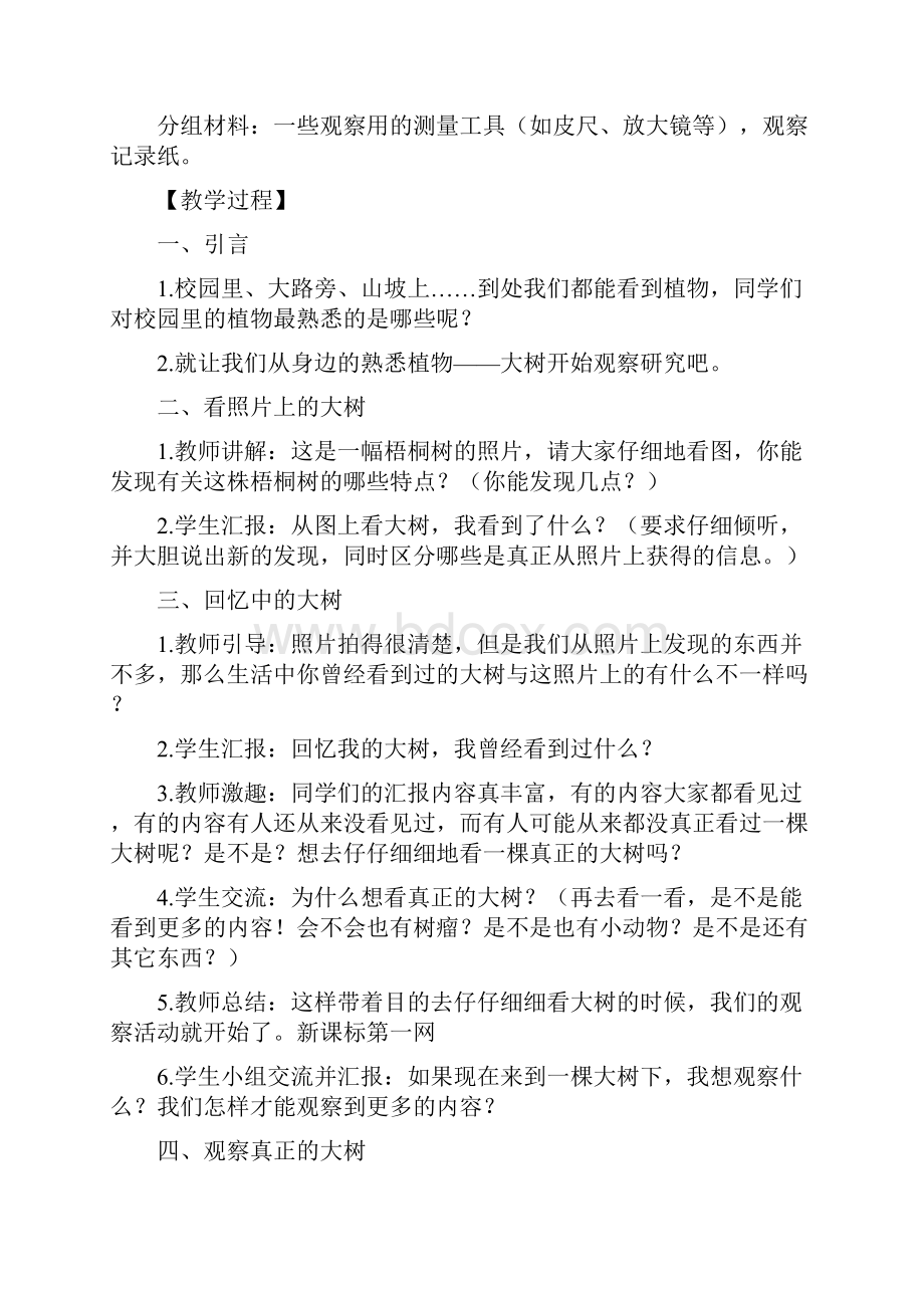 三年级科学教案Word格式文档下载.docx_第2页