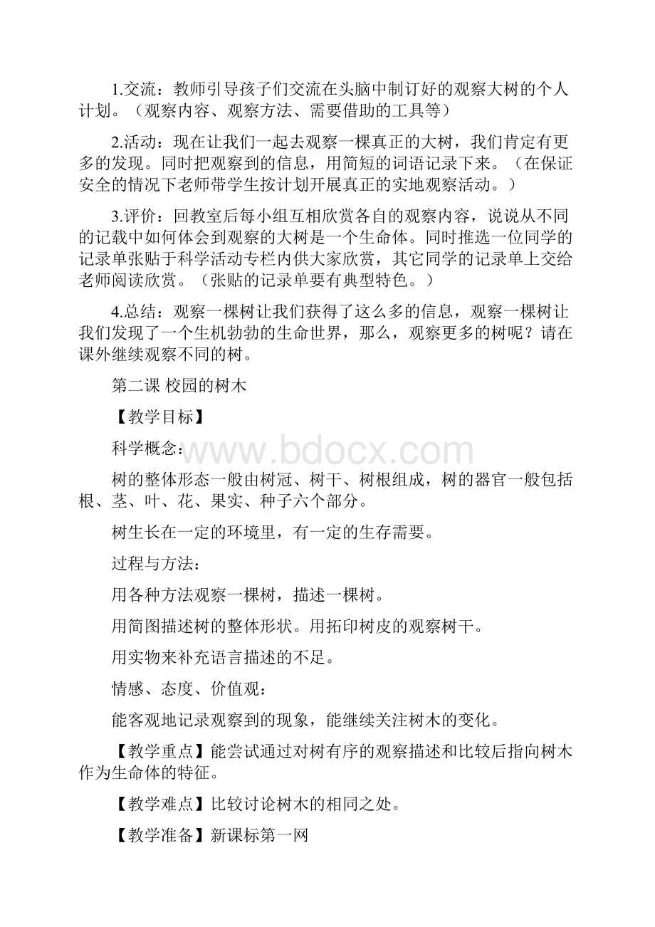 三年级科学教案Word格式文档下载.docx_第3页