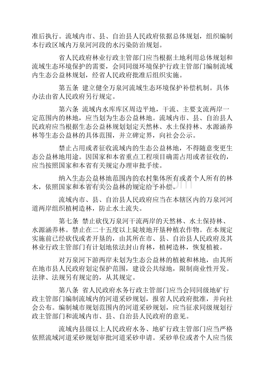 海南省万泉河流域生态环境保护规定.docx_第2页