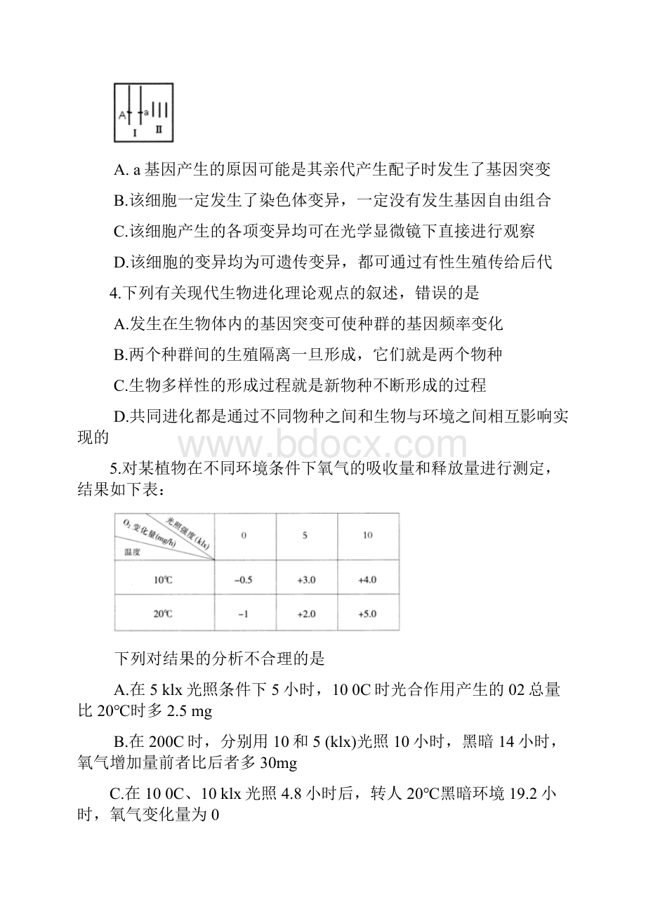 最新届安徽省合肥市高三第二次教学质量检测生物试题及答案 精品.docx_第2页