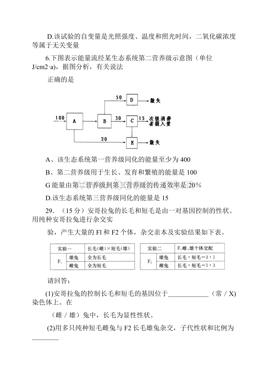 最新届安徽省合肥市高三第二次教学质量检测生物试题及答案 精品.docx_第3页