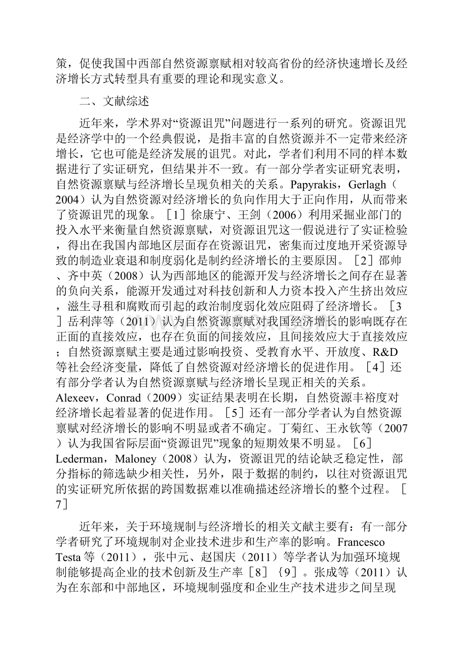 自然资源禀赋环境规制与区域经济增长.docx_第2页