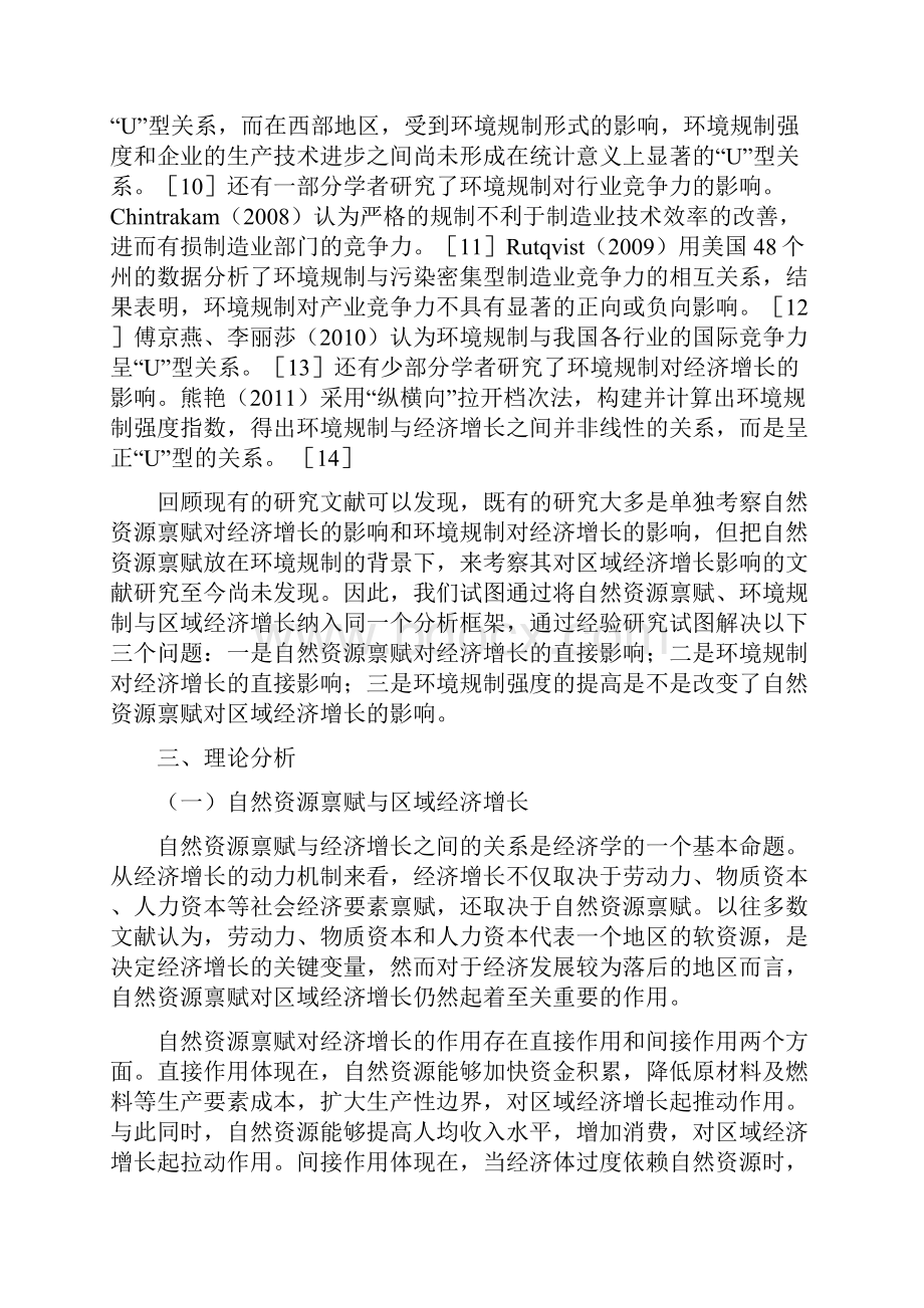 自然资源禀赋环境规制与区域经济增长.docx_第3页