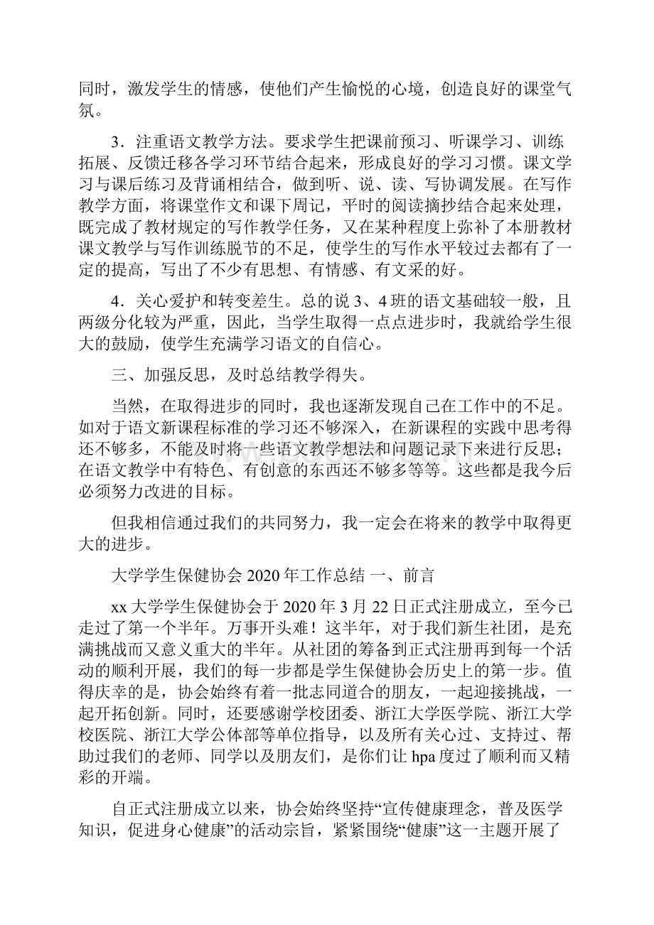 八年级语文教学工作总结文档格式.docx_第2页