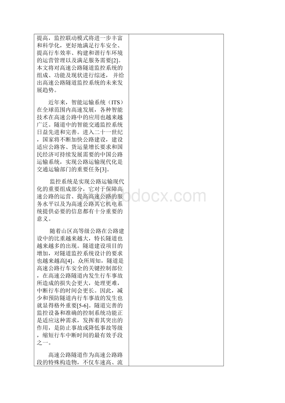 隧道智能交通监控系统设计开题报告.docx_第3页