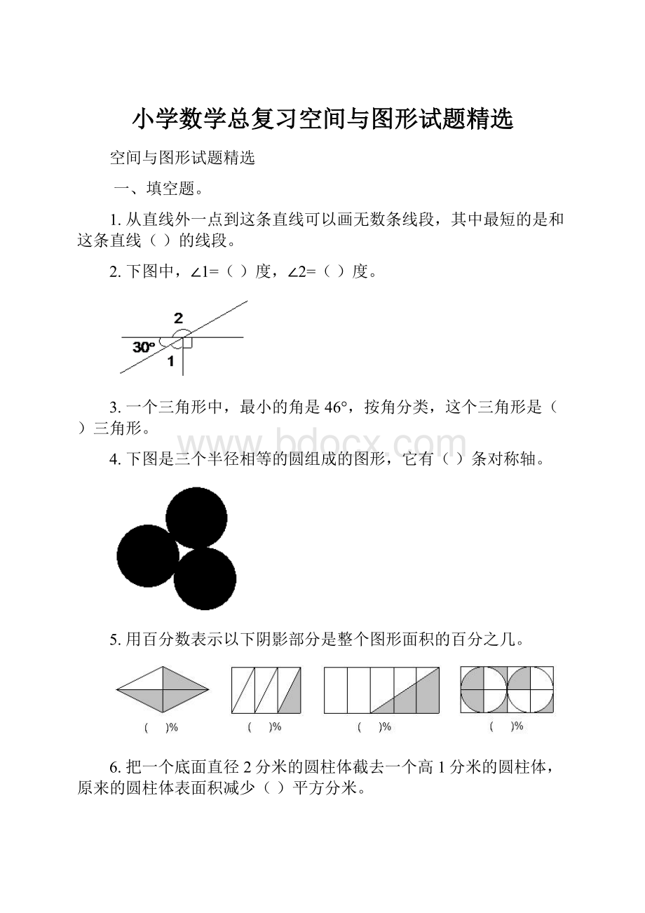 小学数学总复习空间与图形试题精选.docx