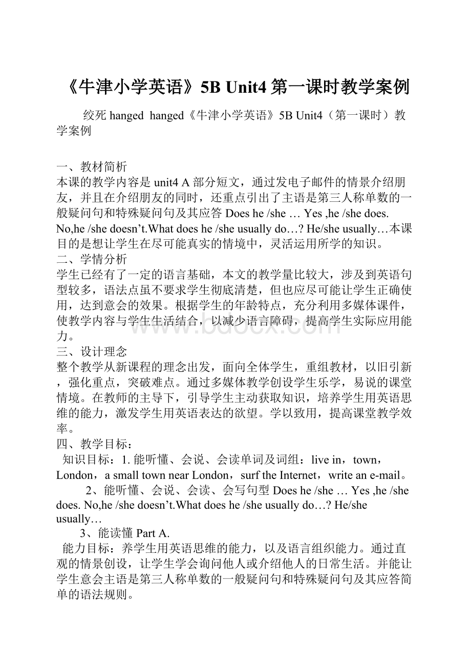 《牛津小学英语》5B Unit4第一课时教学案例.docx