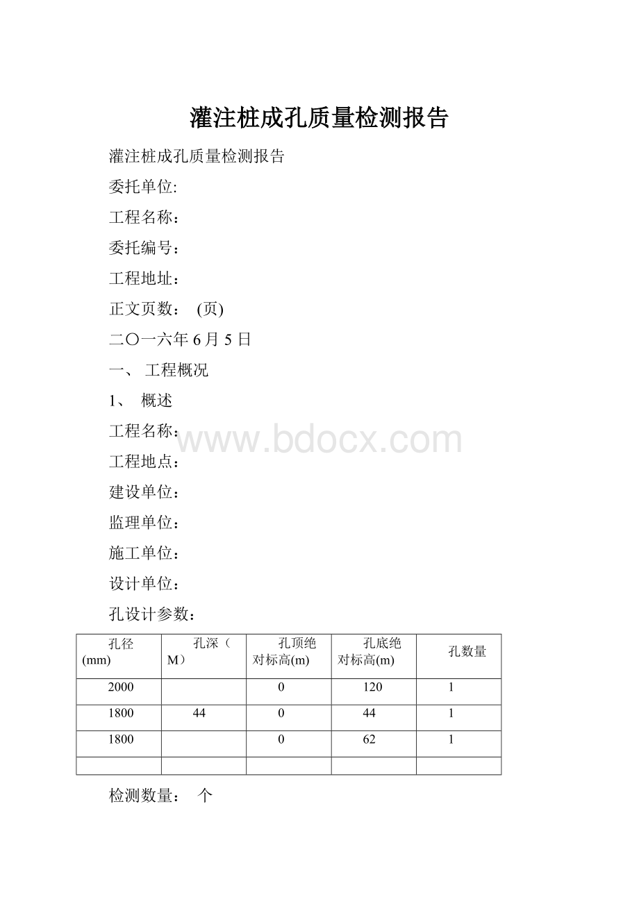 灌注桩成孔质量检测报告.docx