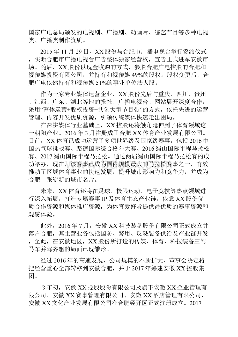 某控股集团总部基地项目建议书.docx_第2页