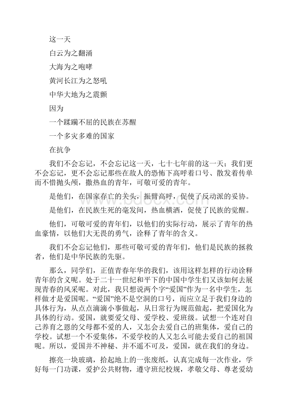 《爱国从身边的小事做起演讲稿》Word格式.docx_第2页