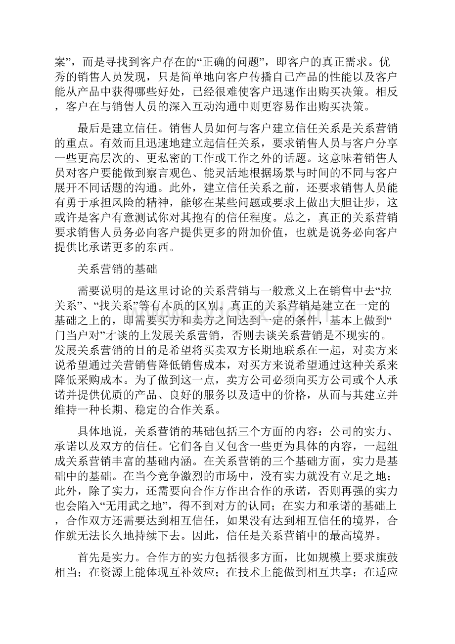 关系营销原理.docx_第2页