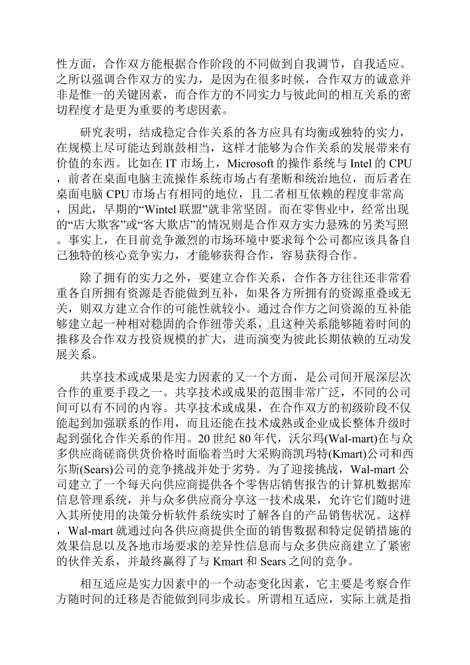 关系营销原理.docx_第3页