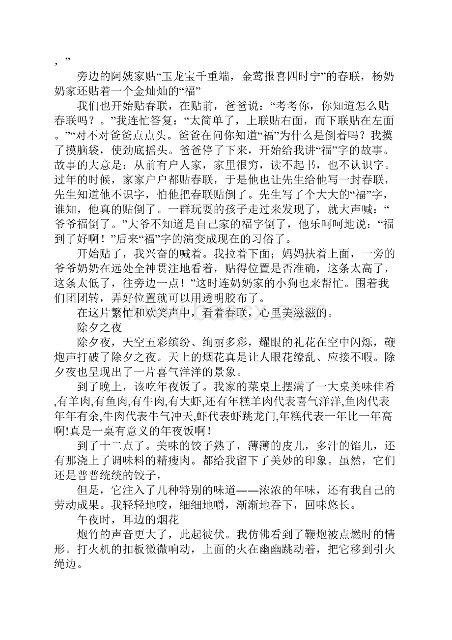 关于寒假趣事的精选作文Word格式文档下载.docx_第3页