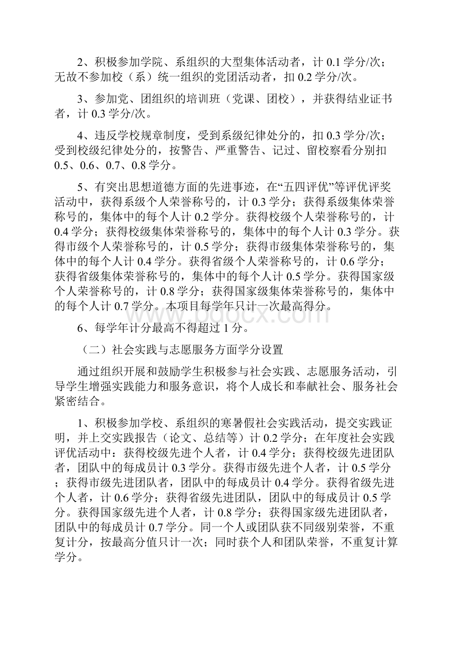 河北金融学院本科生第二课堂学分制实施方案修订1118 1.docx_第2页