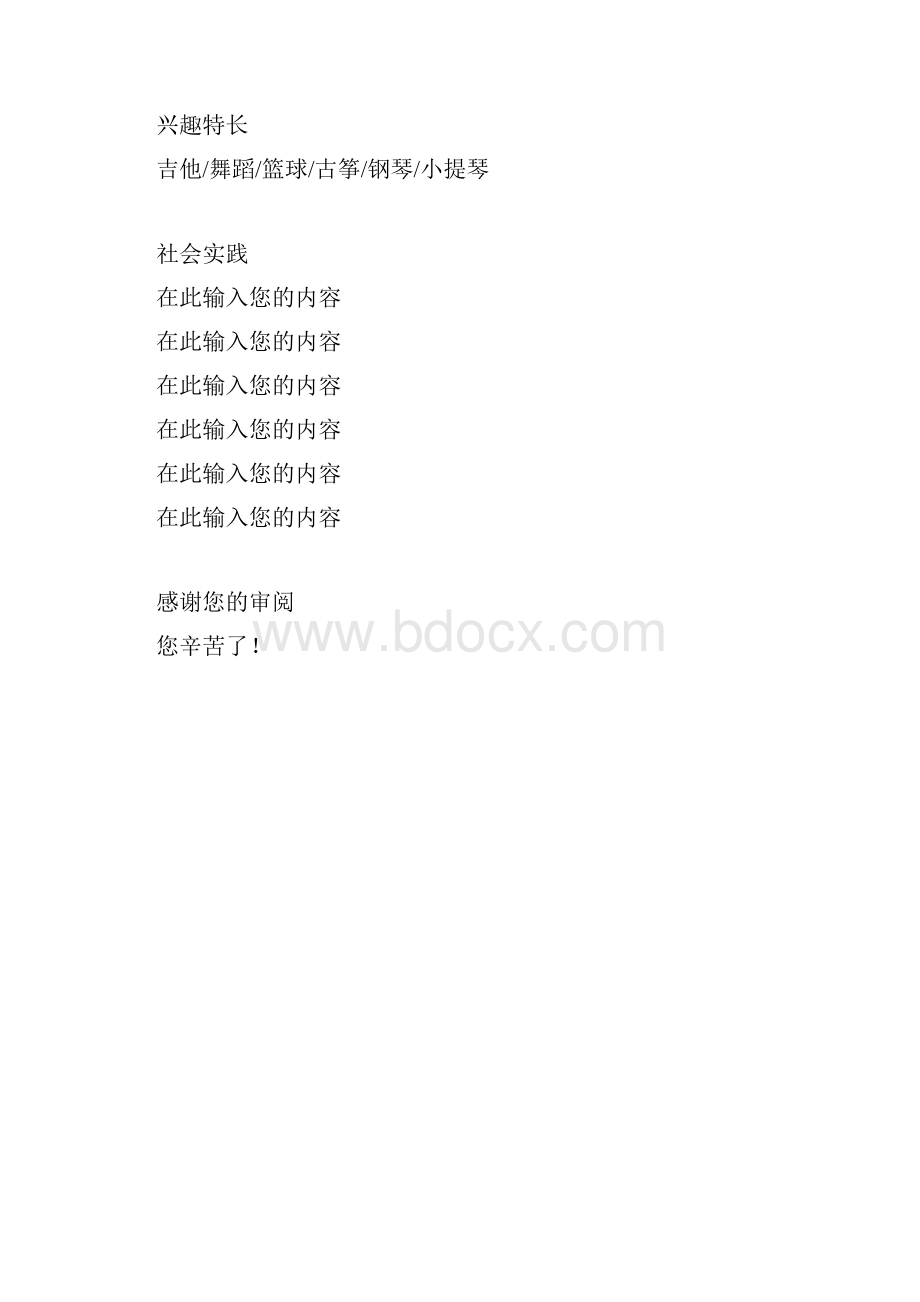 精品小升初的简历下载.docx_第3页