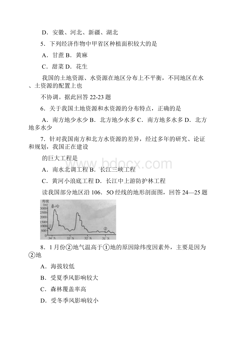 届人教版区域地理 中国地理概论 单元测试4.docx_第2页