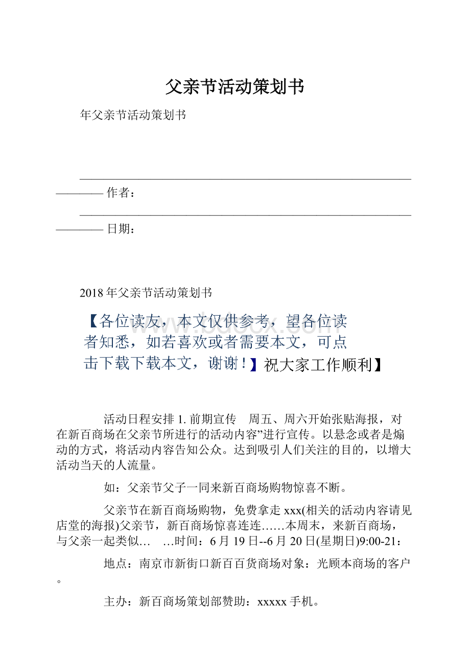 父亲节活动策划书Word文档下载推荐.docx_第1页