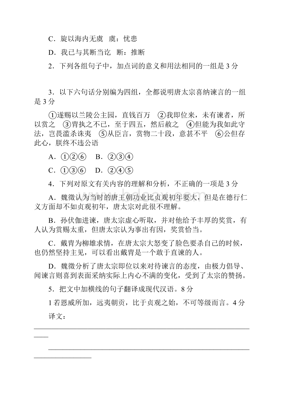 《谏太宗十思疏》阅读练习Word文档下载推荐.docx_第2页