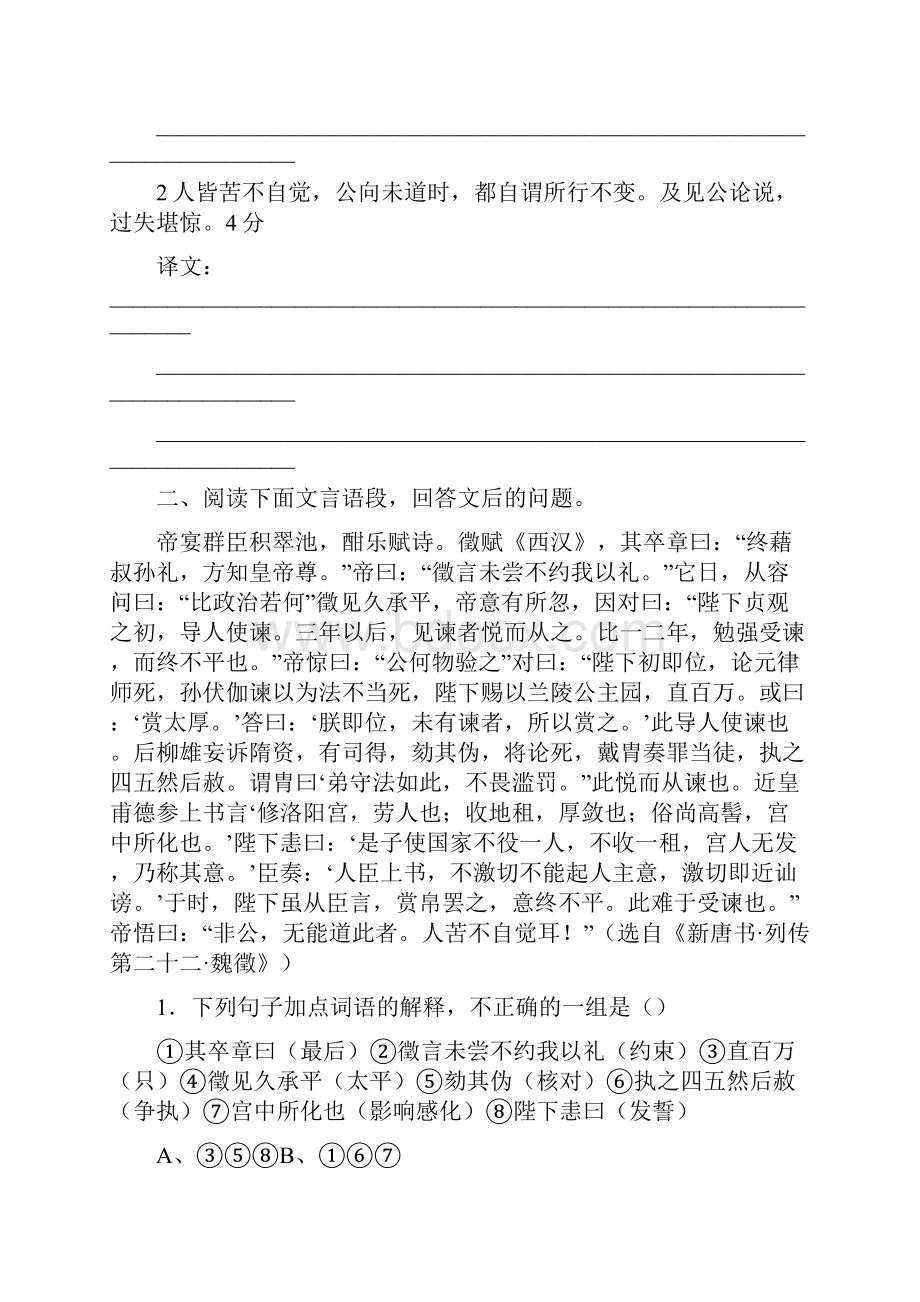 《谏太宗十思疏》阅读练习.docx_第3页