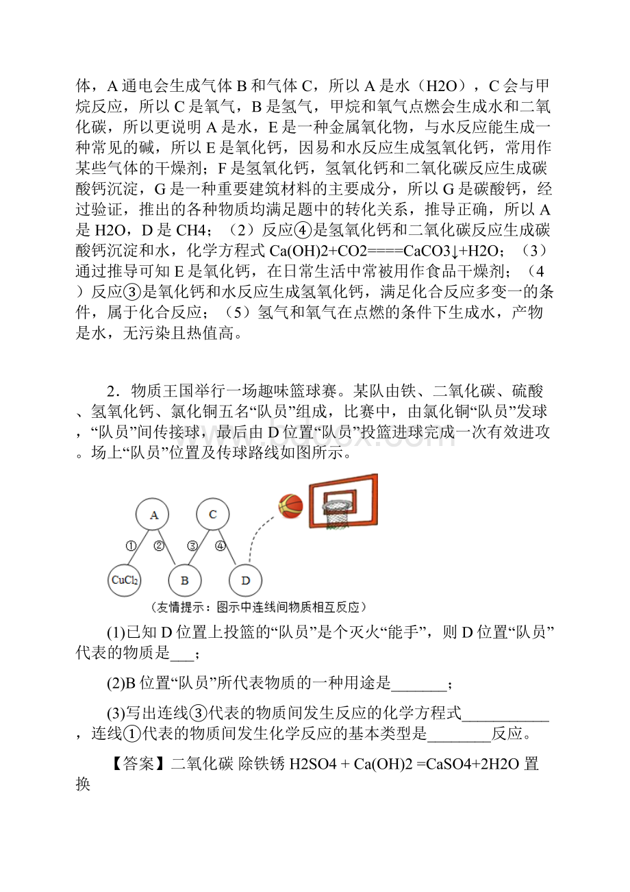 常州市第二十四中学中考二轮复习化学推断题专项训练.docx_第2页