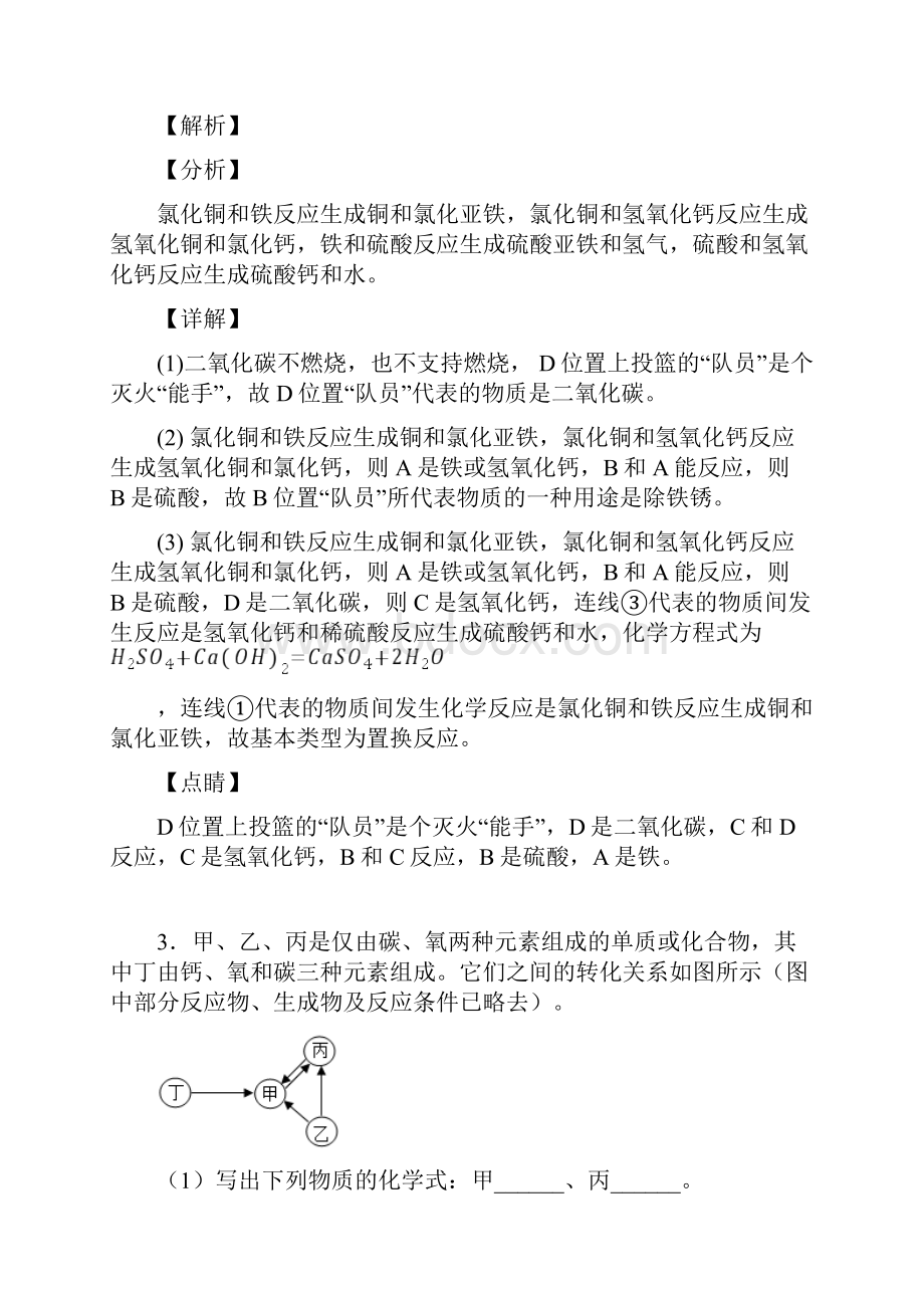 常州市第二十四中学中考二轮复习化学推断题专项训练.docx_第3页