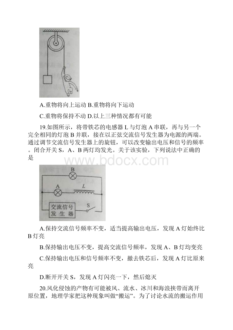 北京市朝阳区届高三理综物理部分综合练习一模试题0411131.docx_第3页