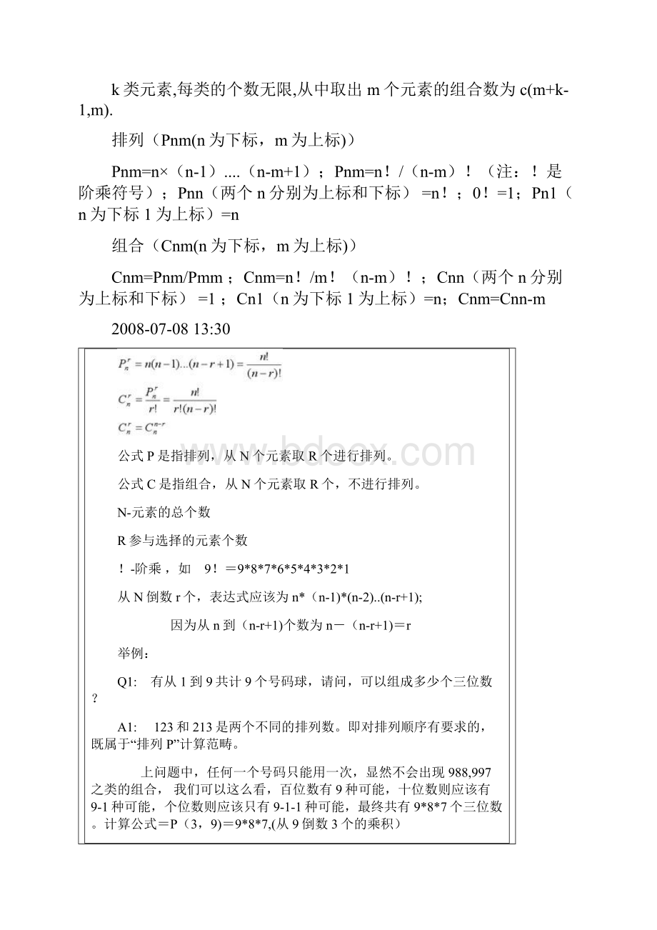 排列组合和排列组合计算公式.docx_第2页