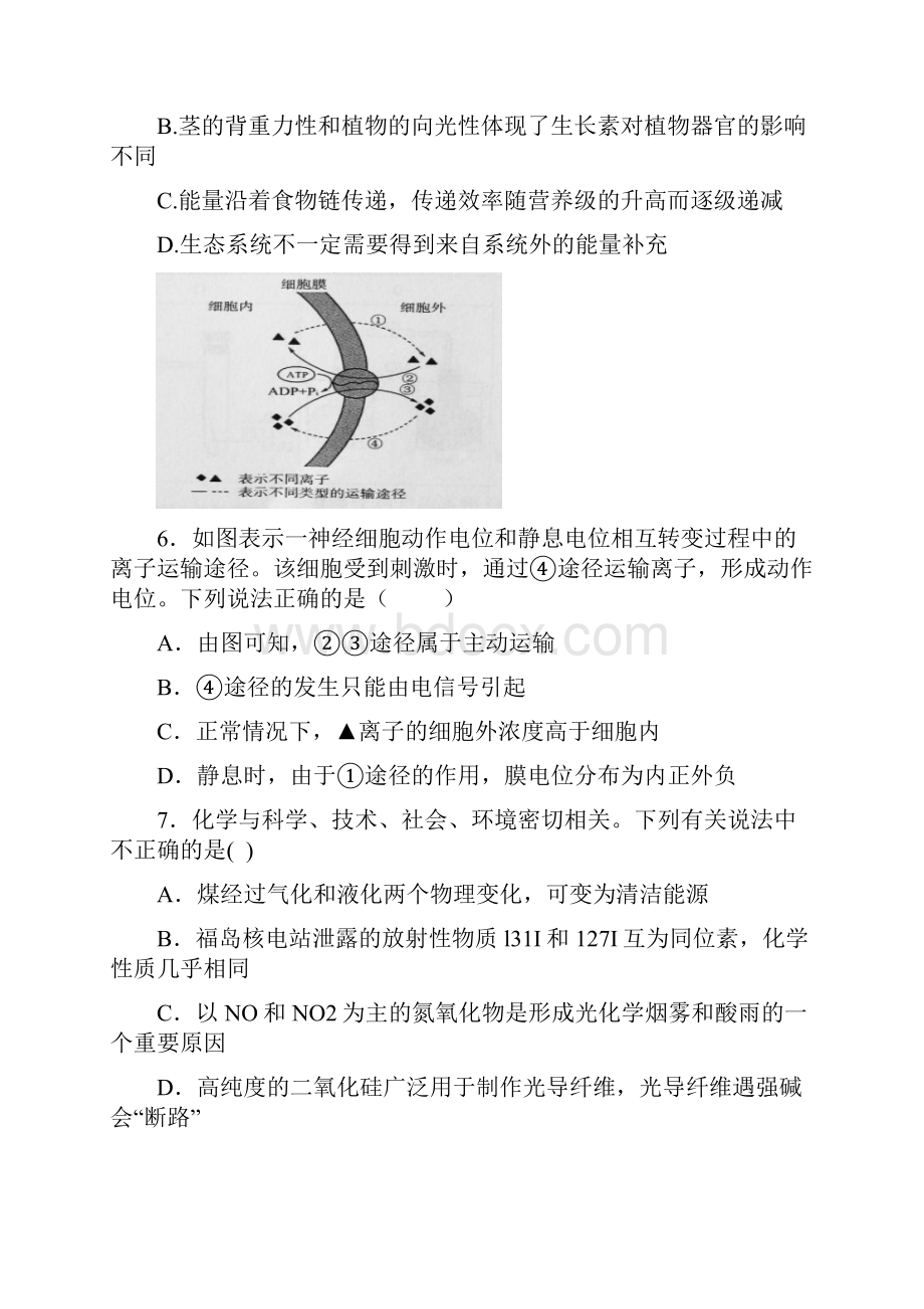 理科综合测试一.docx_第3页