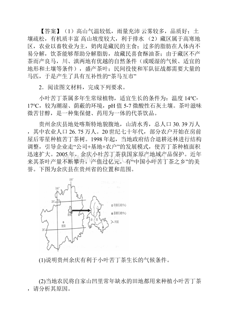 最新版届高三政治上学期期中质量监测试题 24.docx_第2页