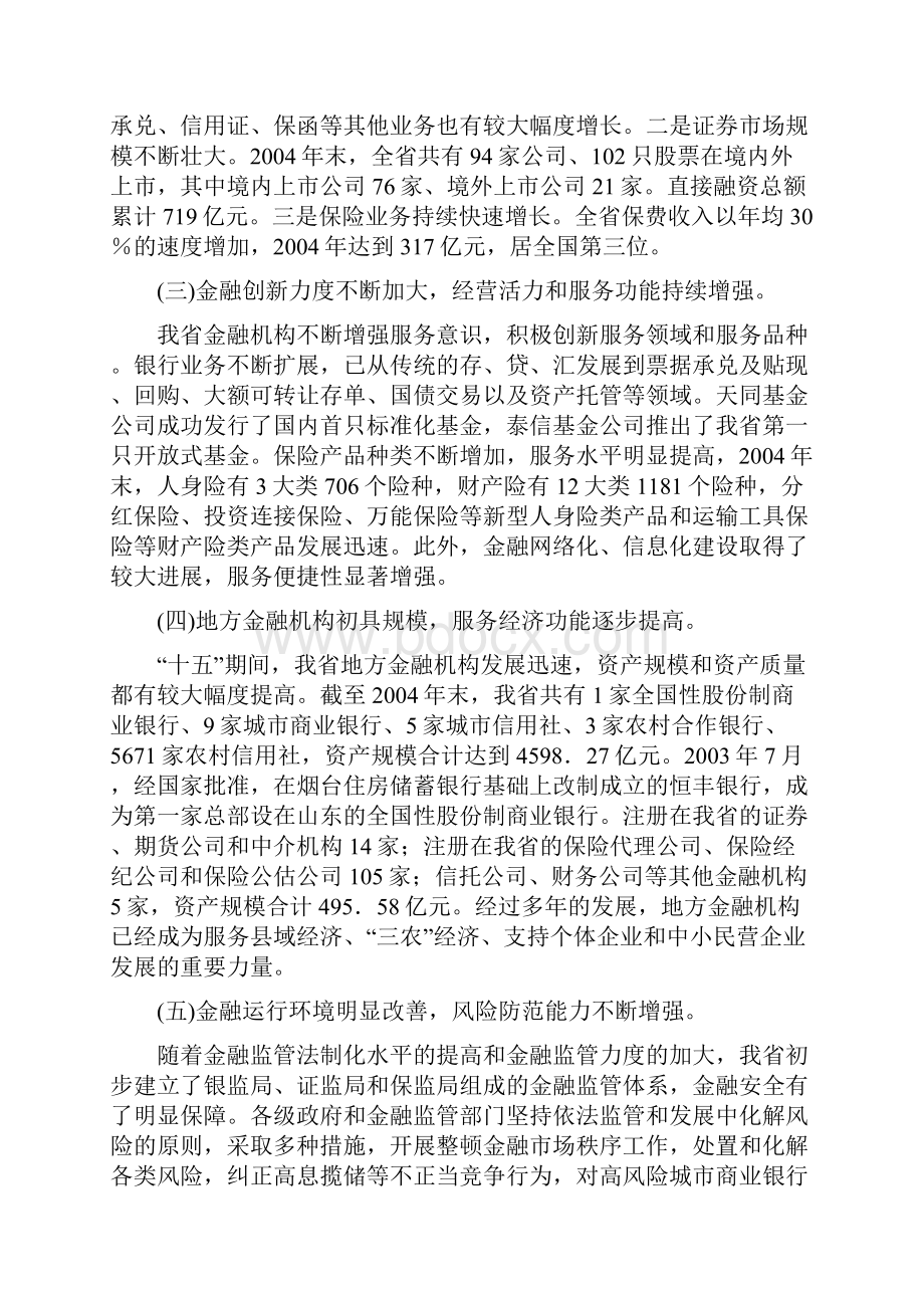 山东省金融业十一五规划纲要.docx_第2页