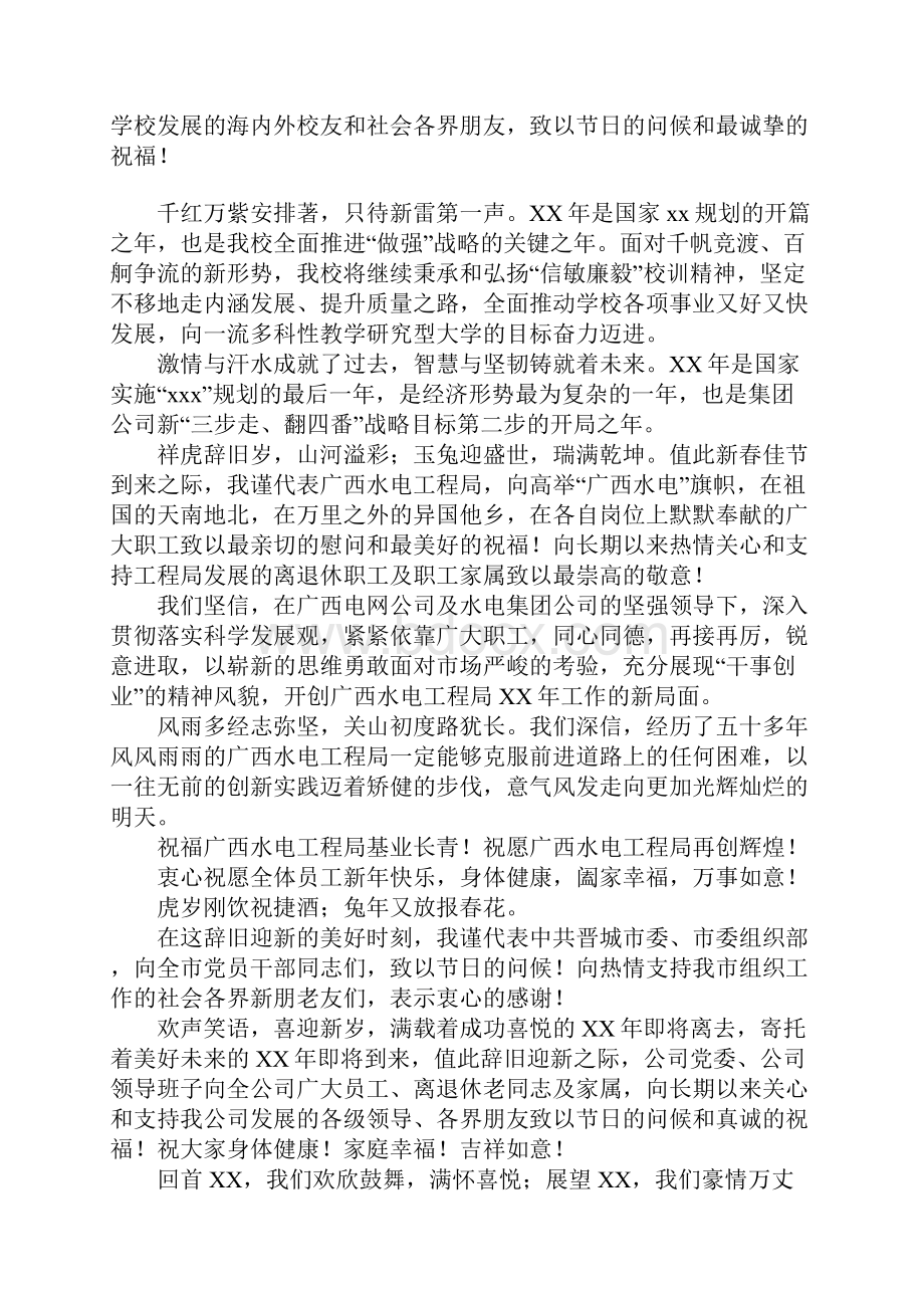 新年领导讲话开头语结束语大全.docx_第3页