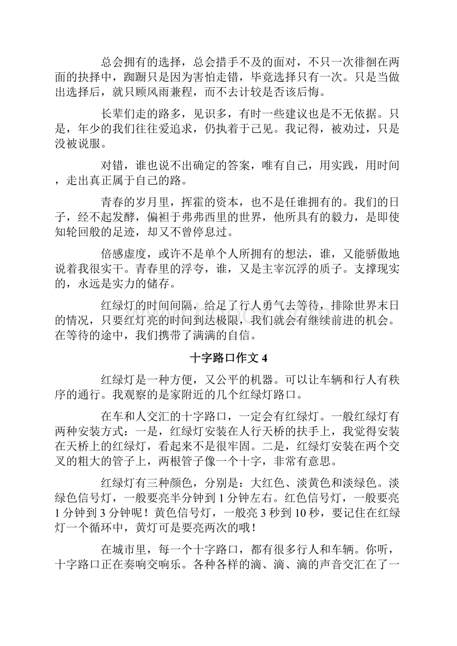 十字路口作文15篇Word文档下载推荐.docx_第3页