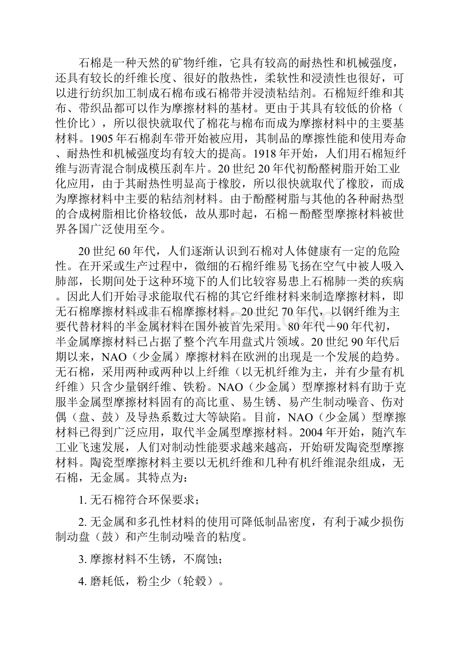 汽车制动系统摩擦片材料基本知识.docx_第2页